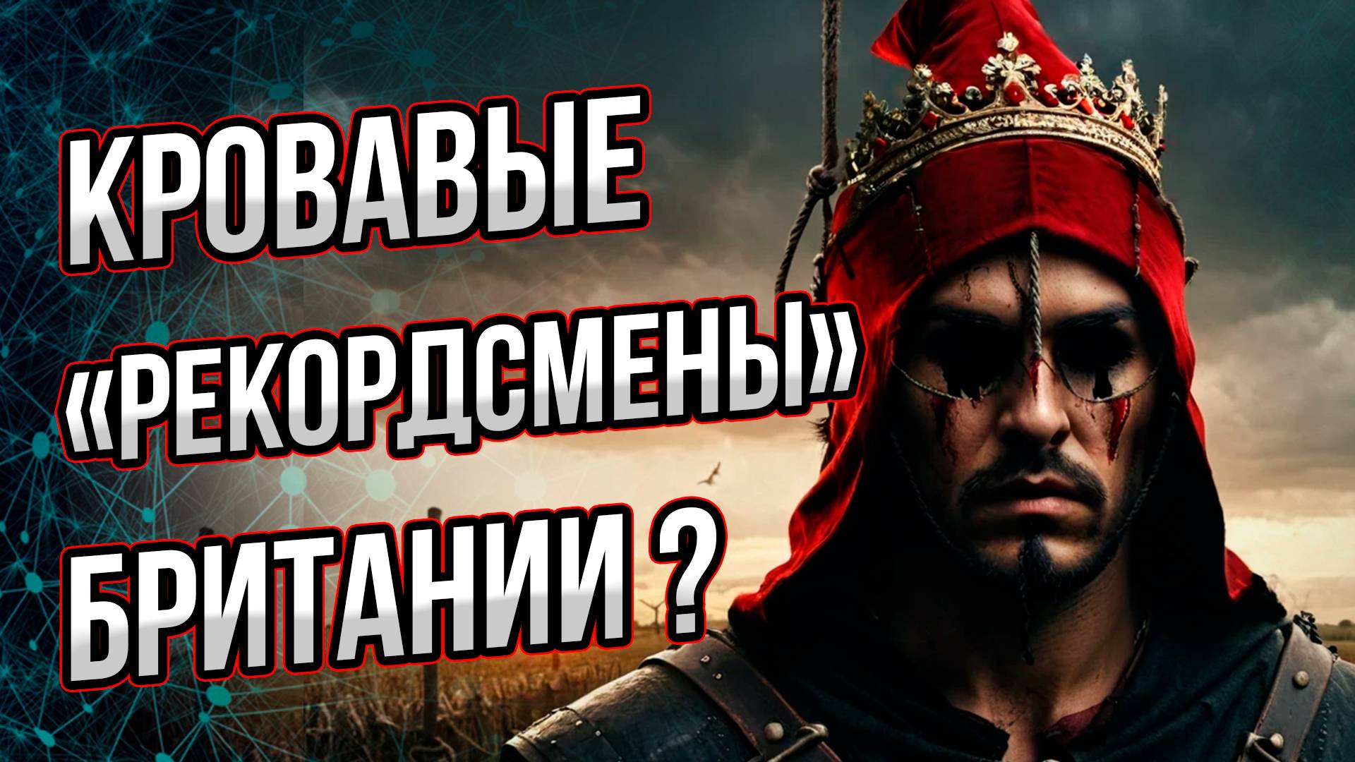 Как Британия стала величайшей империей мира? Вклад династии Тюдоров.  Андрей Буровский