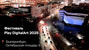 Архитектурный 3d mapping в Екатеринбурге