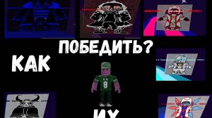 Как победить финальный нижний этаж в Sans Multiverse