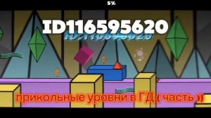 прикольные уровни в ГД (. 1 часть)