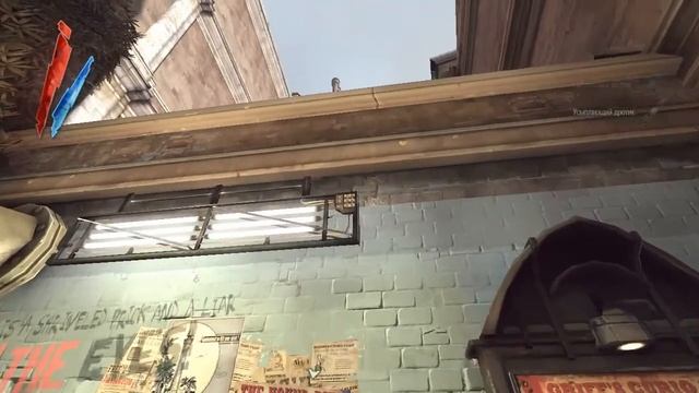 Прохождение Dishonored серия 4: Спасение Эмили