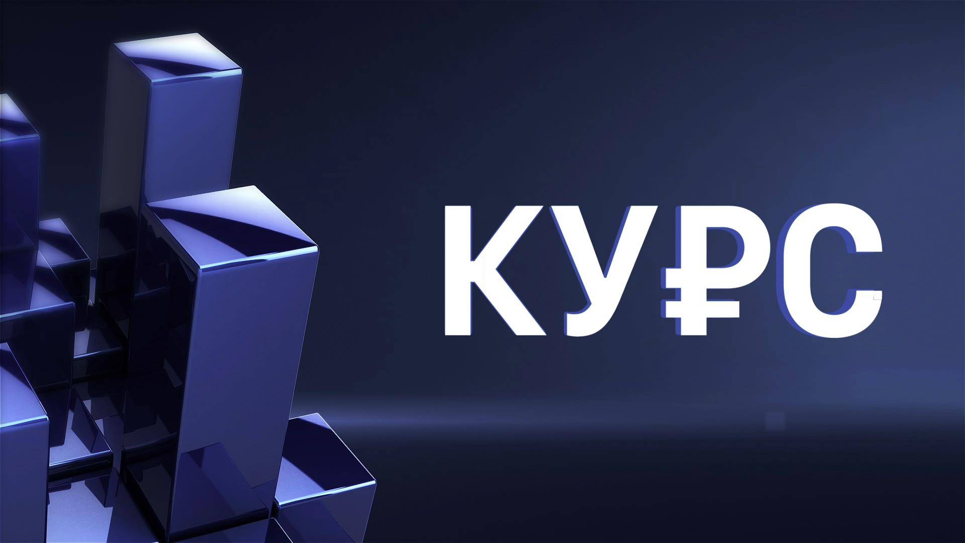 ⚡️Курс | СОЛОВЬЁВLIVE | 2 мая 2025 года