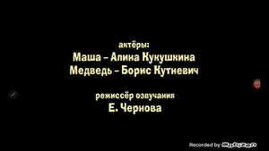 Костя и рома 2 серия титры