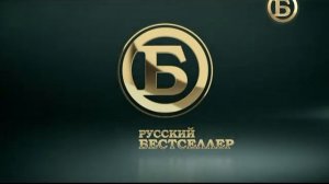 Начало эфира (Русский Бестселлер, 17.01.2018)