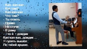 Дождик. Пример работы над темпо-ритмическими нарушениями с подростками