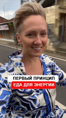 1 принцип. Еда для энергии!