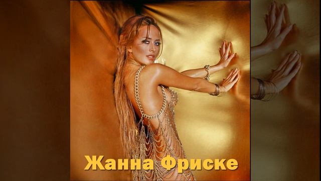 HQ 432hz Жанна Фриске-Ла-ла-ла смотреть онлайн