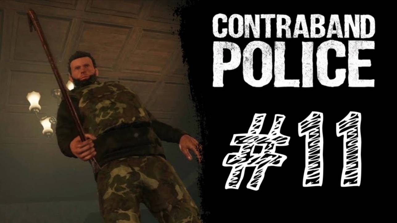 ФИНАЛ! Прохождение #11 - Contraband Police.