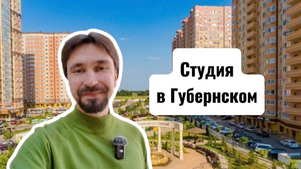 Краснодар. Губернский. Студия с ремонтом.