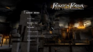 Prince of Persia: The Two Thrones - Прохождение #2