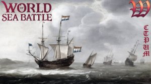 Игра "World of Sea Battle" | Стрим "Погоня за Октопусом" №56