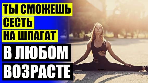 🎁 ХУДОЖЕСТВЕННАЯ ГИМНАСТИКА РАСТЯЖКА НОГ 🏁