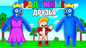 Радужные Друзья Роблокс! Меня УСЫНОВИЛА Семья RAINBOW FRIENDS в Роблокс РАДУЖНЫЕ ДРУЗЬЯ!