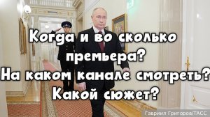 "Россия. Кремль. Путин. 25 лет" | Самое главное о фильме