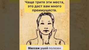 Полезный массаж