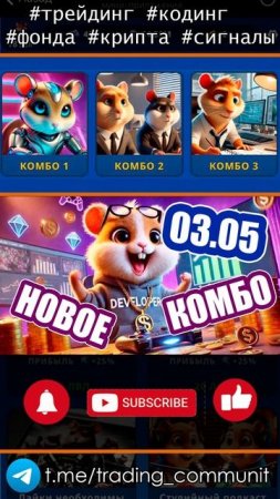 Шифр и комбо в хомяке 3 мая GameDev