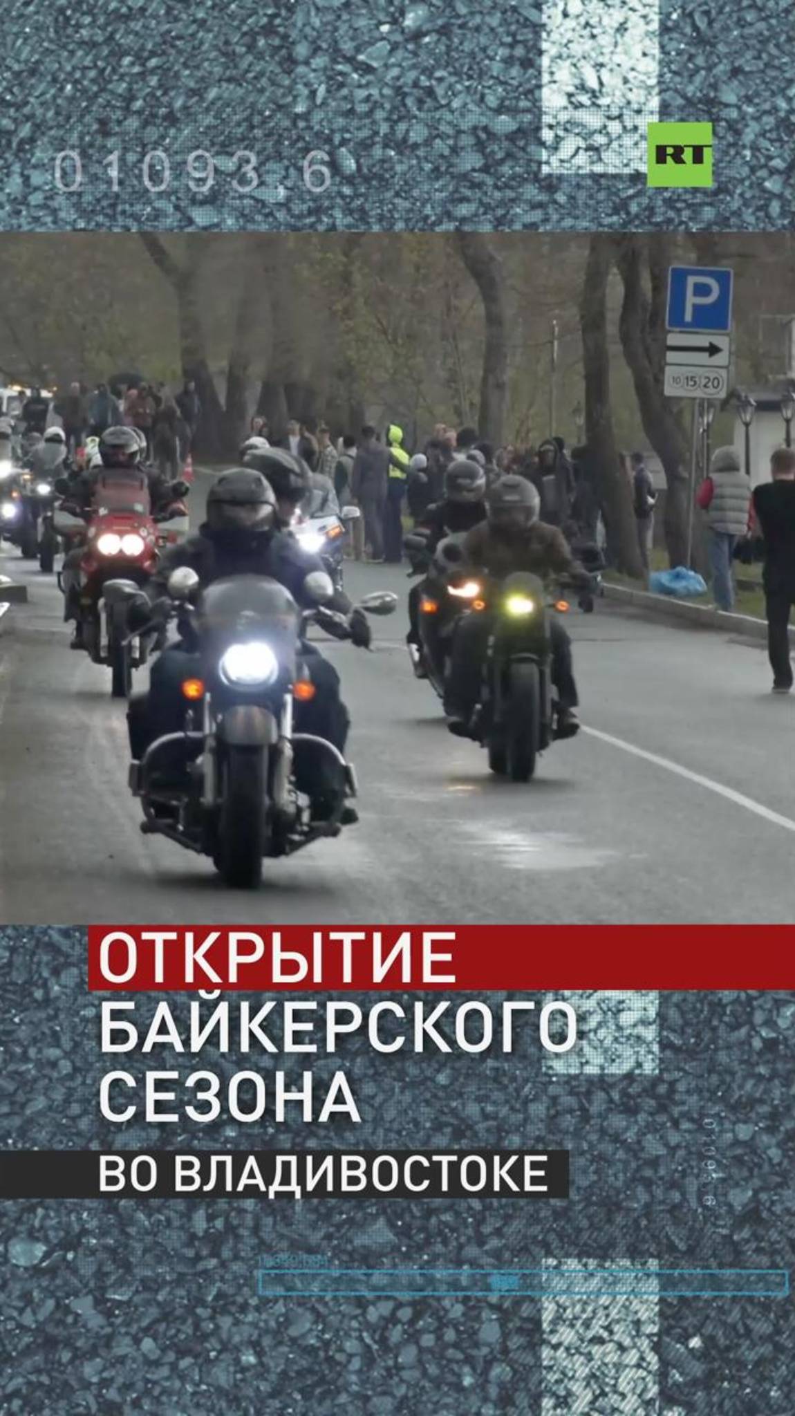 Открытие байкерского сезона во Владивостоке
