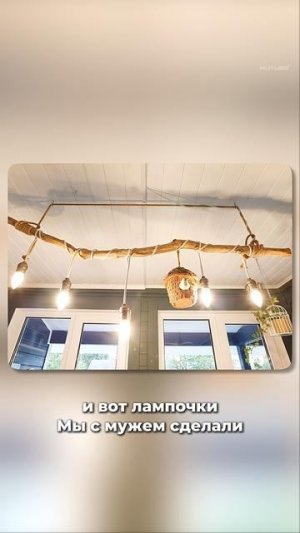 Стильная ЛЮСТРА на даче СВОИМИ РУКАМИ #дизайнинтерьера