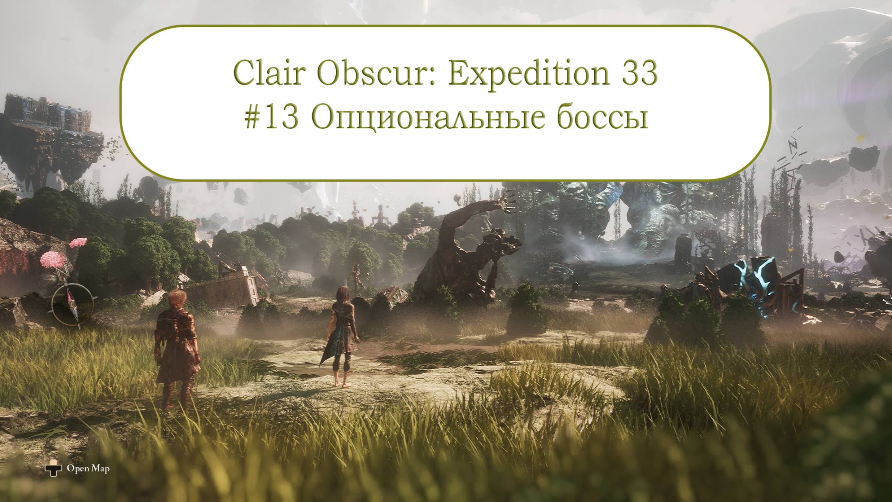 Clair Obscur: Expedition 33 Прохождение #13 Серия