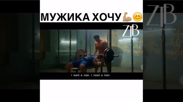 Мужика Хочу смотреть онлайн