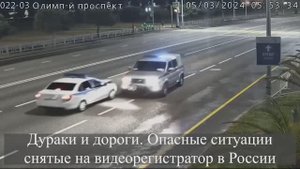 Дураки и дороги. Опасные ситуации снятые на видеорегистратор в России