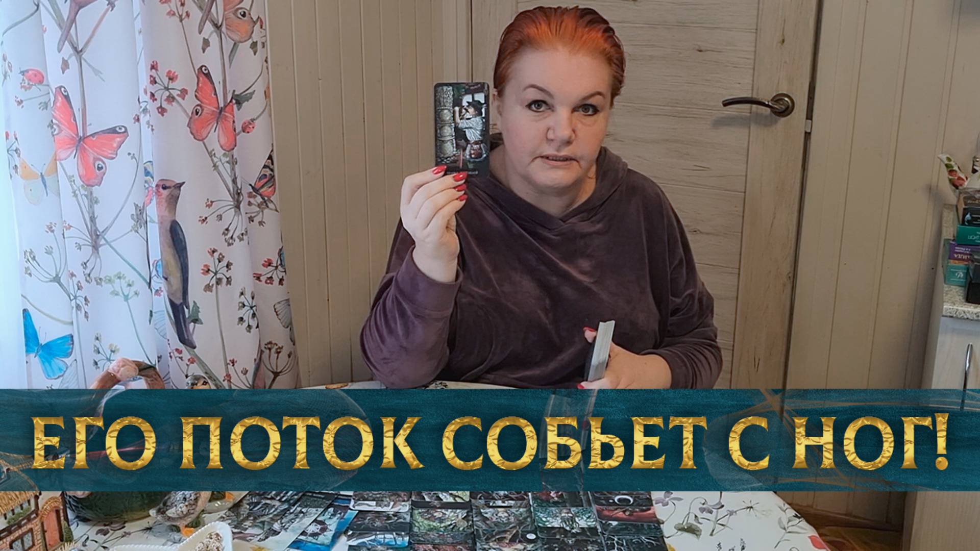 Его словесный поток собьет тебя с ног! | Гадание таро расклад
