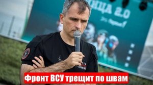 Фронт ВСУ трещит по швам. 03.05.2025. Юрий Подоляка. Война на Украине