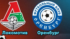 Локомотив - Оренбург. Российская Премьер - Лига. 27 тур. РПЛ. Хайлайты матча.