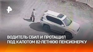 82-летнюю бабушку "зажевало" под колеса легковушки на Камчатке
