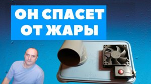 Кондиционер настольный