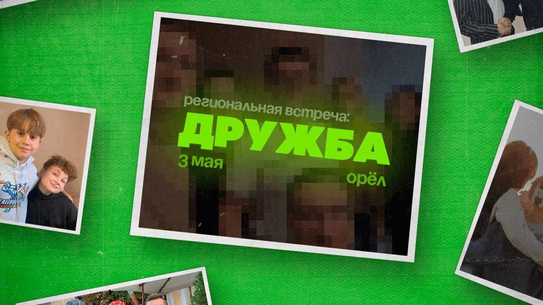 Региональная встреча молодёжи (03.05.2025) смотреть онлайн