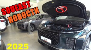 SOUEAST   НОВОСТИ
