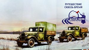 Дорогой Жизни. Путешествие сквозь время - отзор квеста для всей семьи