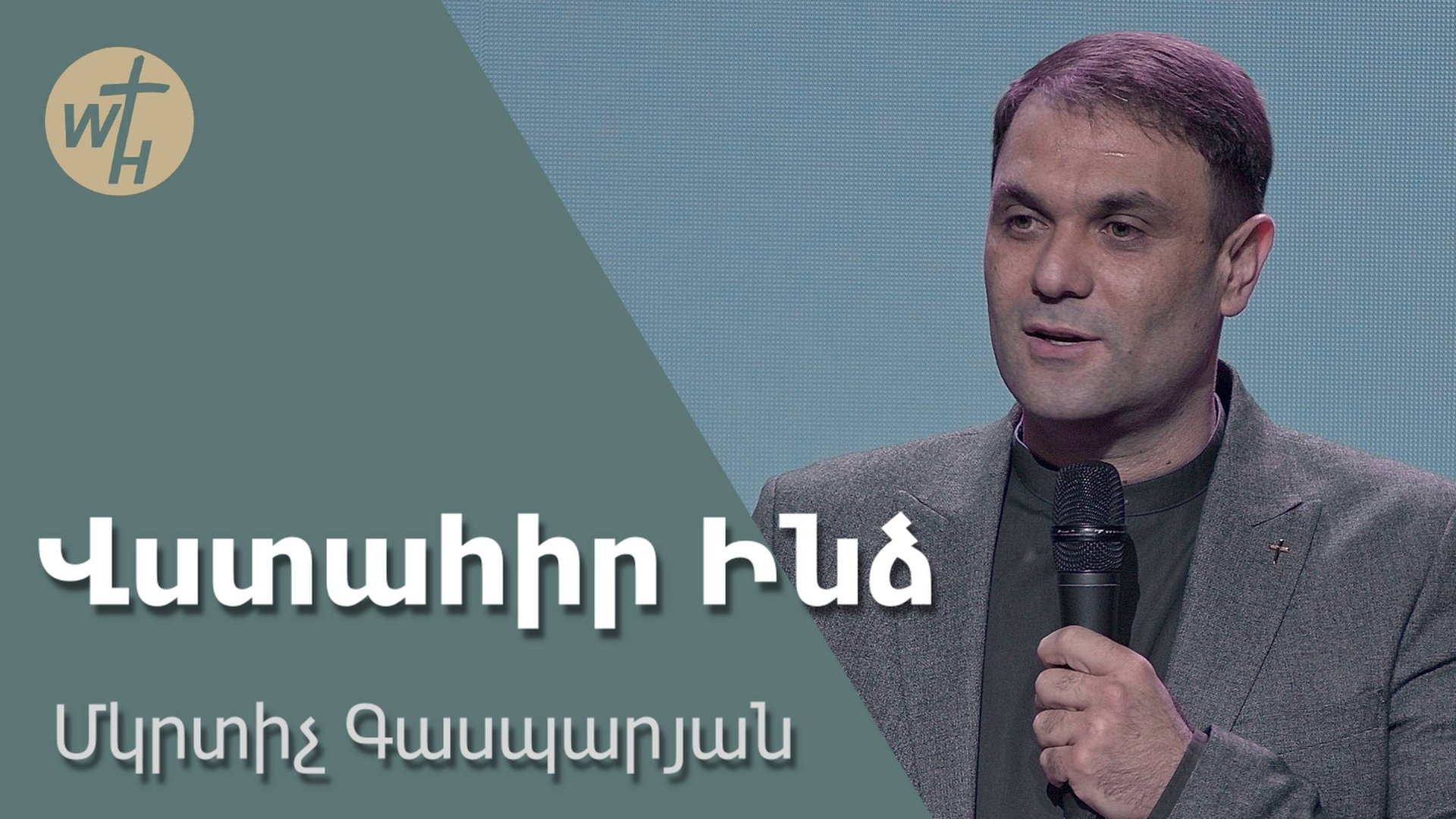 Վստահիր Ինձ  Vstahir Indz  Մկրտիչ Գասպարյան  03.05.2025