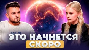 ЯСНОВИДЯЩАЯ ПРЕДУПРЕДИЛА, ЭТИ СОБЫТИЯ КОСНУТСЯ КАЖДОГО, ЧТО НАС ЖДЕТ В БУДУЩЕМ. ДАРЬЯ МИРОНОВА