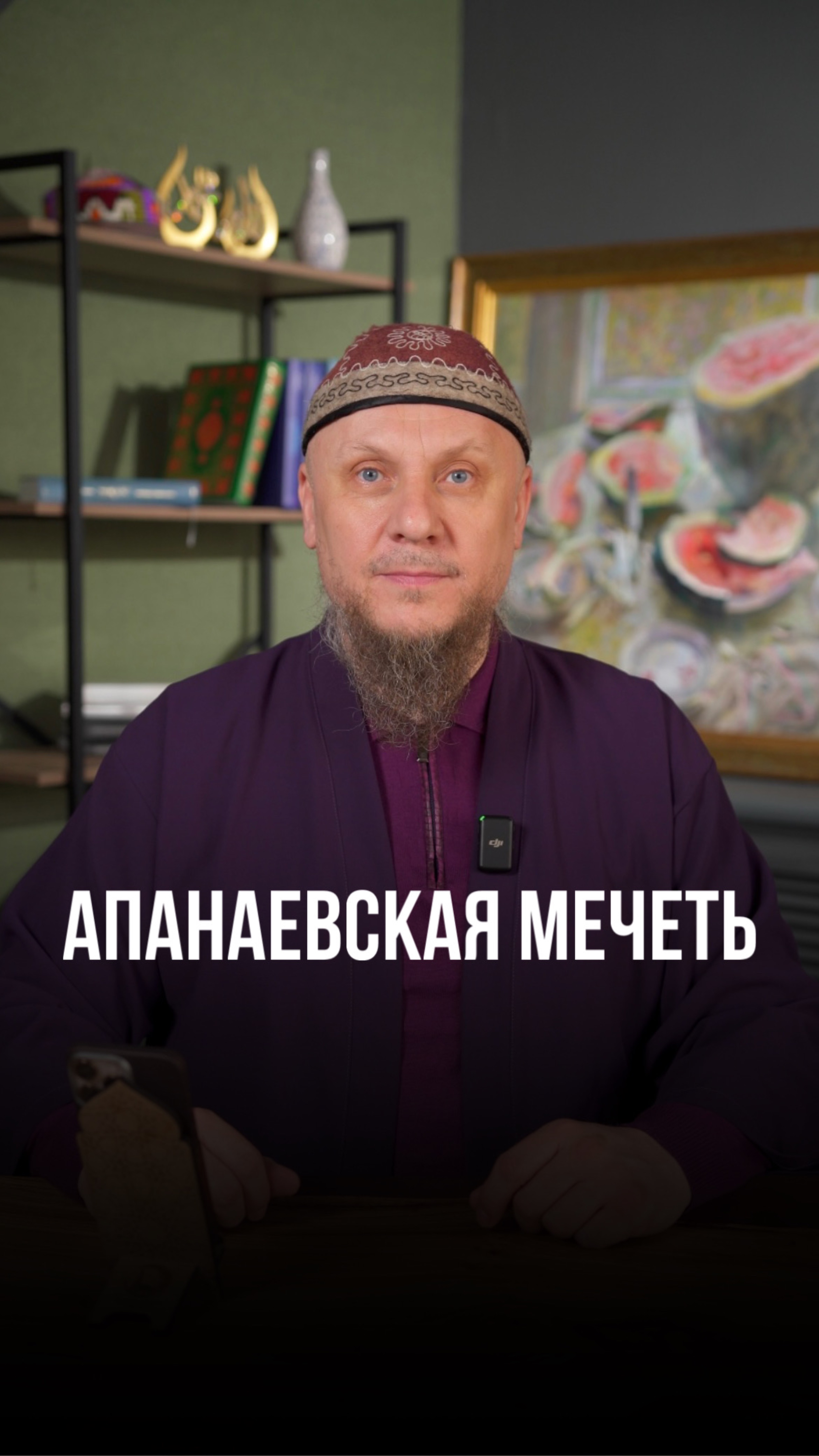 АПАНАЕВСКАЯ МЕЧЕТЬ ГОРОДА КАЗАНИ #апмрф #религия #коран