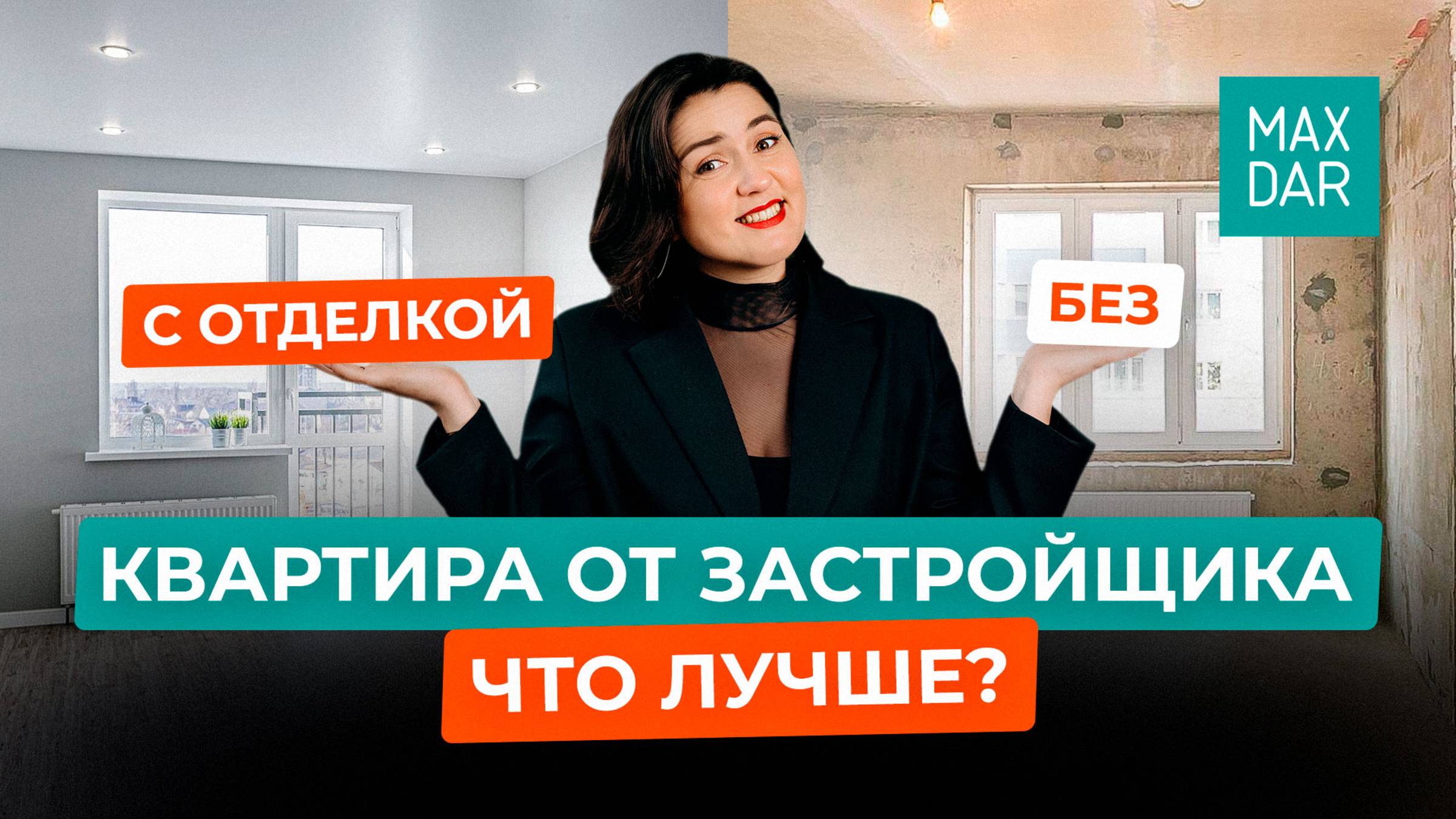 Квартира с отделкой от застройщика или без?  Что лучше выбрать?