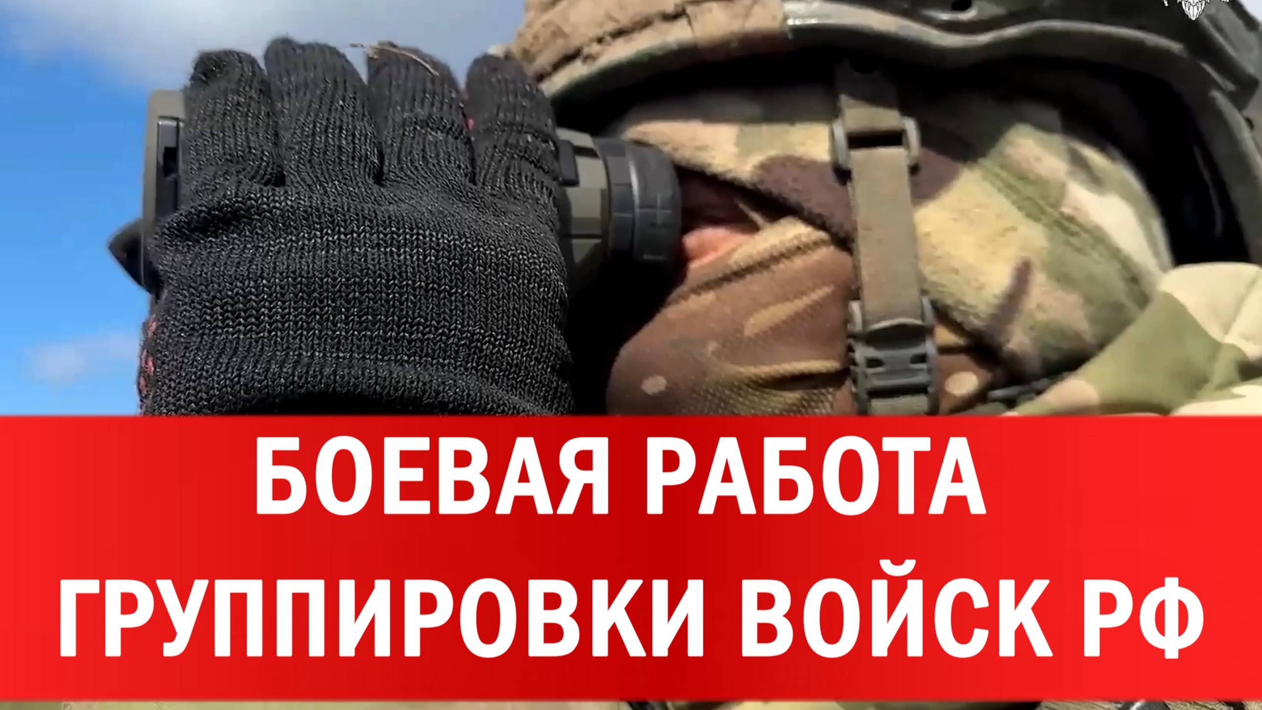БОЕВАЯ РАБОТА ГРУППИРОВКИ ВОЙСК РФ. Новости Сводки