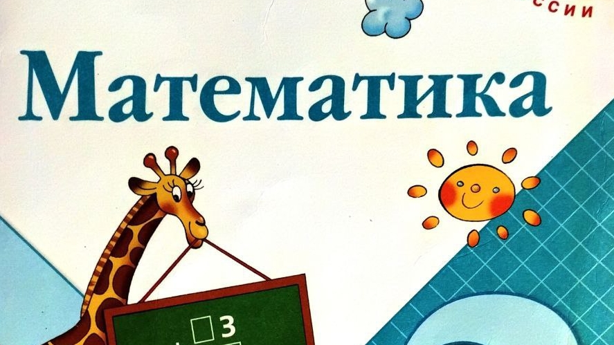 Страница 94 номер 9,10 Математика 2 класс 2 часть Моро М.И. БАНТОВА М.А.