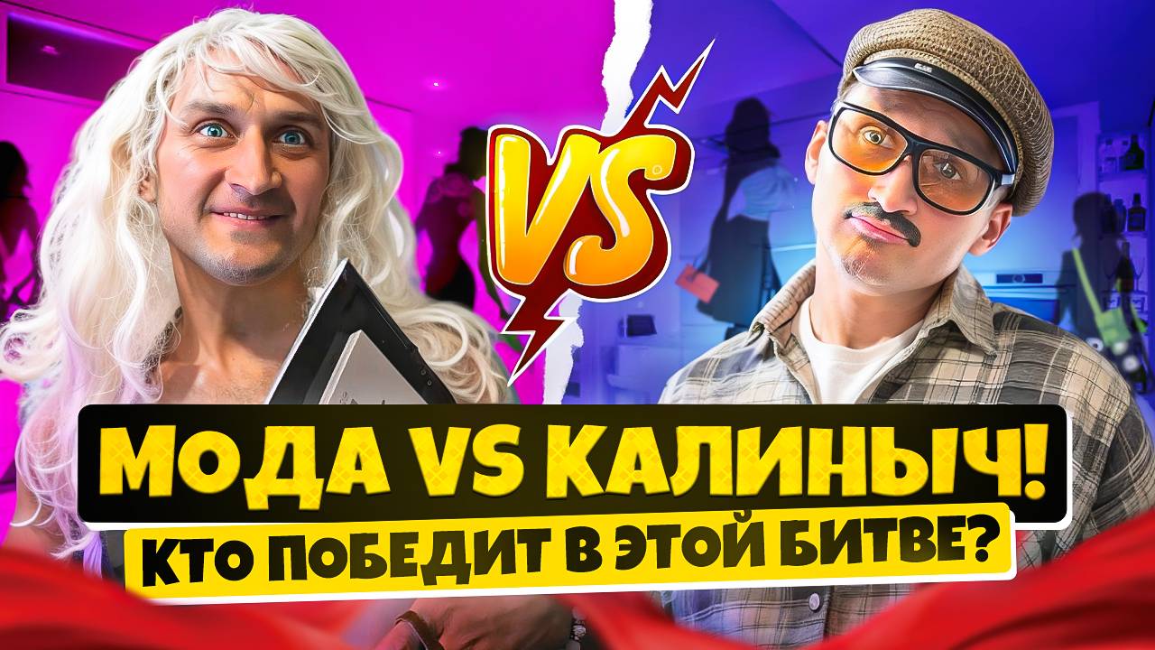 Модный приговор