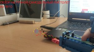 Обзор на самодельный ручной пистолет из лего техник