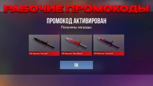 МАЙ!!! ПРОМОКОД В СТАНДОФФ 2 0.32.2! Промокоды стандофф 2   standoff 2