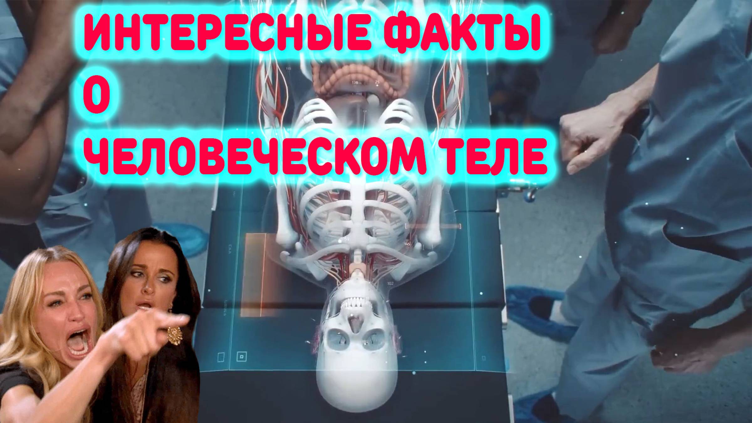 ИНТЕРЕСНЫЕ ФАКТЫ О ЧЕЛОВЕЧЕСКОМ ТЕЛЕ 🤓 смотреть онлайн