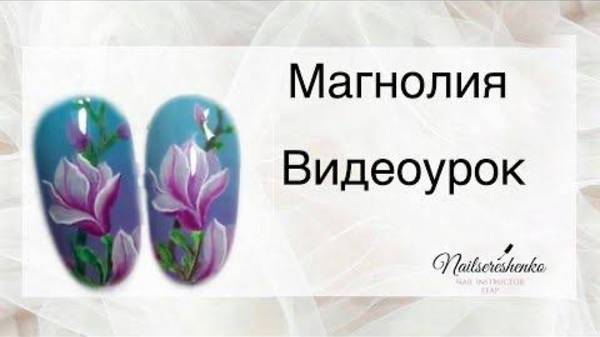 Магнолия на ногтях.
