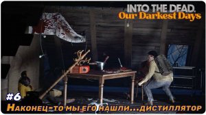 #6 Выживаем дальше. У нас двое новеньких [ Into The Dead: Our Darkest Days ]