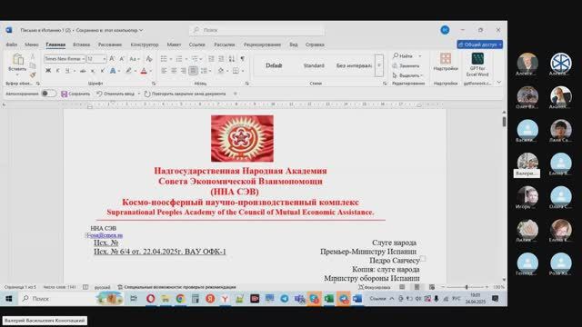 СЭВ письмо Народу Испании