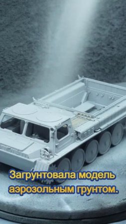Строю модель трактора ГТ-СМ