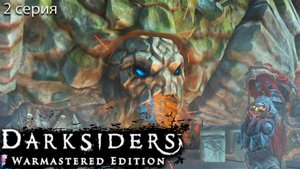 Горящие виселицы - Darksiders Warmastered Edition - Прохождение игры #3
