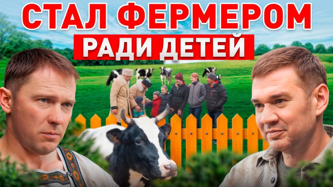 Ферма на 300 голов БЕЗ НАЕМНЫХ СОТРУДНИКОВ! Превратил заросшее поле в прибыльную ферму / Бизнес Идеи