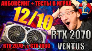 Я КУПИЛ СЕБЕ RTX 2070|ТЕСТЫ В ИГРАХ + СРАВНЕНИЕ С GEFORCE 1060 6GB